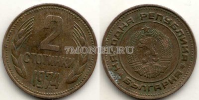 монета Болгария 2 стотинки 1974 год