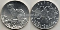 монета 3 рубля 1995 год ЛМД Соболь