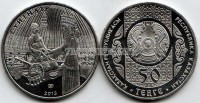 монета Казахстан 50 тенге 2013 год Суйиндир из серии "Обряды, национальные игры Казахстана"