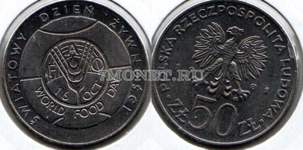 монета Польша 50 злотых 1981 год FAO
