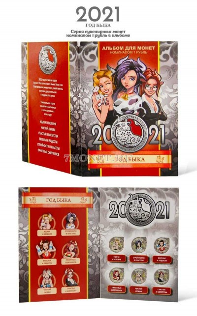 Набор из 6-ти монет 1 рубль С Новым 2021 годом (год Быка), в альбоме. Цветная...