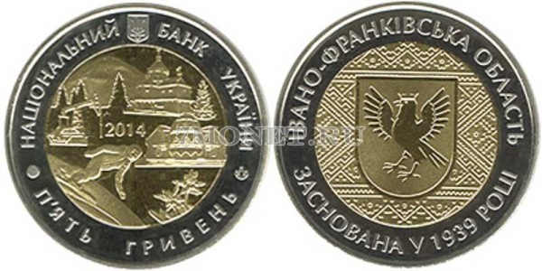 монета Украина 5 гривен 2014 год 75 лет Ивано-Франковской области, биметалл