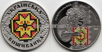 монета Украина 5 гривен 2013 год «Украинская вышиванка»