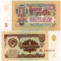 бона 1 рубль 1961 год