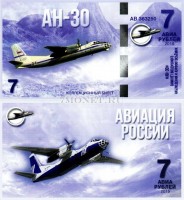 сувенирная банкнота 7 авиарублей 2015 год серия "Авиация России. Самолеты спецназначения" - "АН-30"