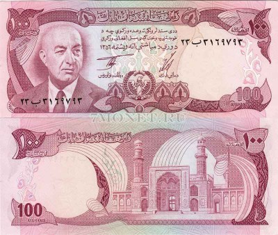 бона Афганистан 100 афгани 1977 год Мухаммед Дауд