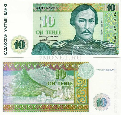 бона Казахстан 10 тенге 1993 год