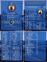 коллекционный альбом " Памятные десятирублевые монеты России"