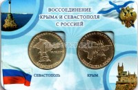 мини-планшет для 2-х памятных монет 10 рублей 2014 год Севастополь и республика Крым, с монетами