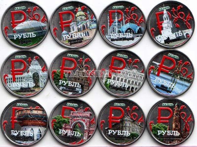 Набор из 12 монет 1 рубль 2014 год Казань. Цветная эмаль. Неофициальный выпуск