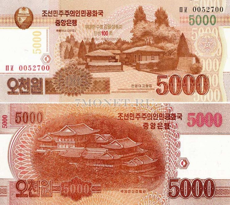 бона Северная Корея КНДР 5000 вон 2013 год 