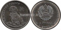 монета Приднестровье 1 рубль 2017 год Год Желтой Собаки