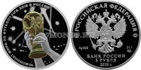 монета 3 рубля 2018 год Кубок Чемпионата мира по футболу FIFA 2018