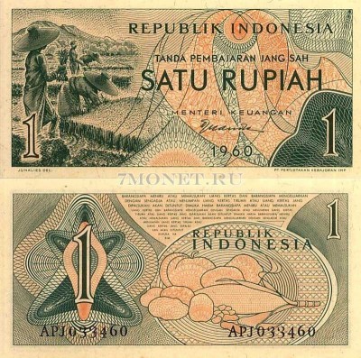 бона Индонезия 1 рупия 1960 год