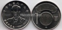 монета Тайвань 10 долларов 2010 год Цзян Вей-шуй