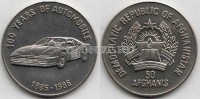 монета Афганистан 50 афгани 1986 год 100 лет автомобилям
