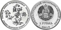 монета Приднестровье 1 рубль 2019 год Лилия Царские кудри