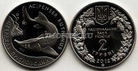 монета Украина 2 гривны 2012 год стерлядь пресноводная