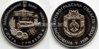 монета Украина 5 гривен 2014 год 75 лет Кировоградской области, биметалл