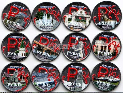 Набор из 12 монет 1 рубль 2014 год Красноярск. Цветная эмаль. Неофициальный в...