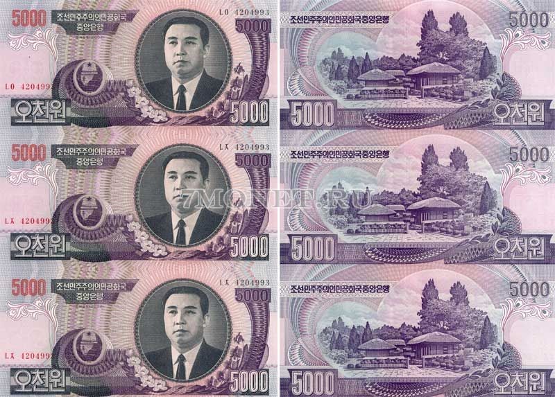 бона Северная Корея КНДР из 3-х банкнот 5000 вон 2006 год (разные серии, одинаковые номера)