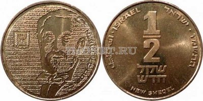 монета Израиль 1/2 новых шекеля 1986 год Авраам Биньямин Джеймс де Ротшильд