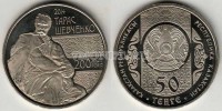 Монета Казахстан 50 тенге 2014 год 200 лет со дня рождения Тараса Шевченко