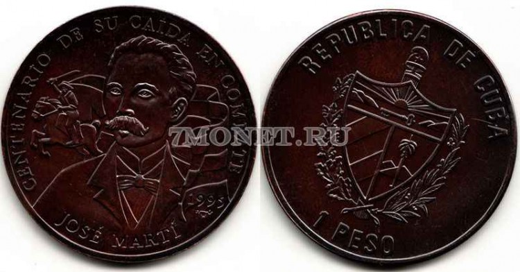 монета Куба 1 песо 1995 год гибель в бою Хосе Марти