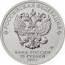 монета 25 рублей 2021 год 60-летие первого полета человека в космос