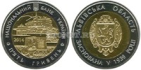 монета Украина 5 гривен 2014 год 75 лет Львовской области, биметалл