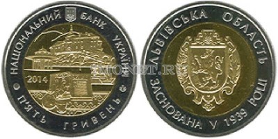 монета Украина 5 гривен 2014 год 75 лет Львовской области, биметалл