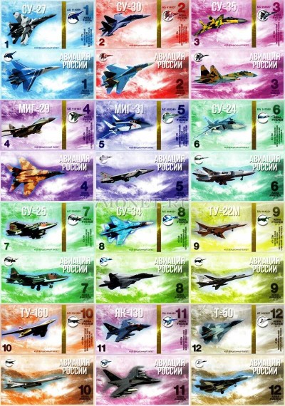 Набор из 12-ти авиарублей 2015 года серия "Авиация России. Самолеты"
