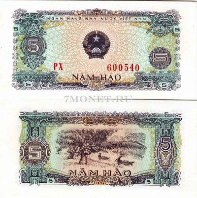 бона Вьетнам 5 хао 1976 год