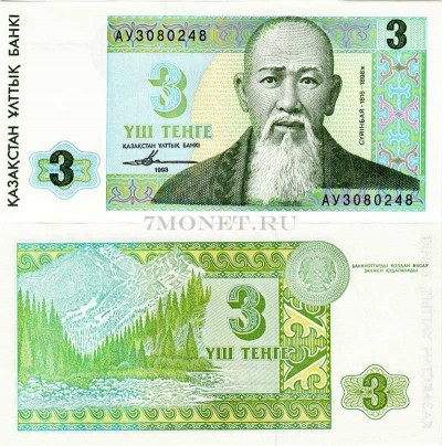 бона Казахстан 3 тенге 1993 год