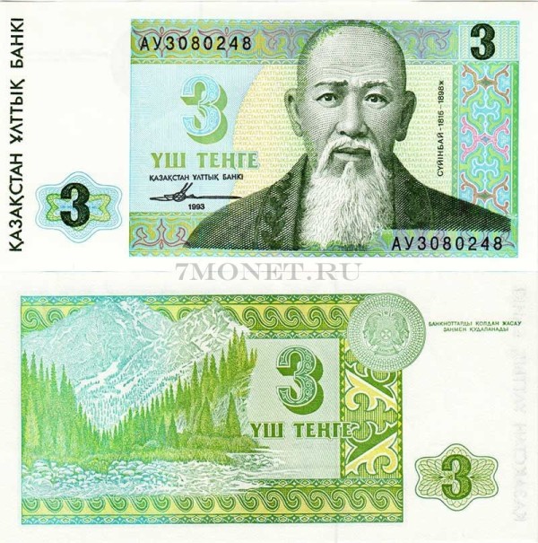 бона Казахстан 3 тенге 1993 год