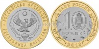 монета 10 рублей 2013 год Республика Дагестан СПМД биметалл