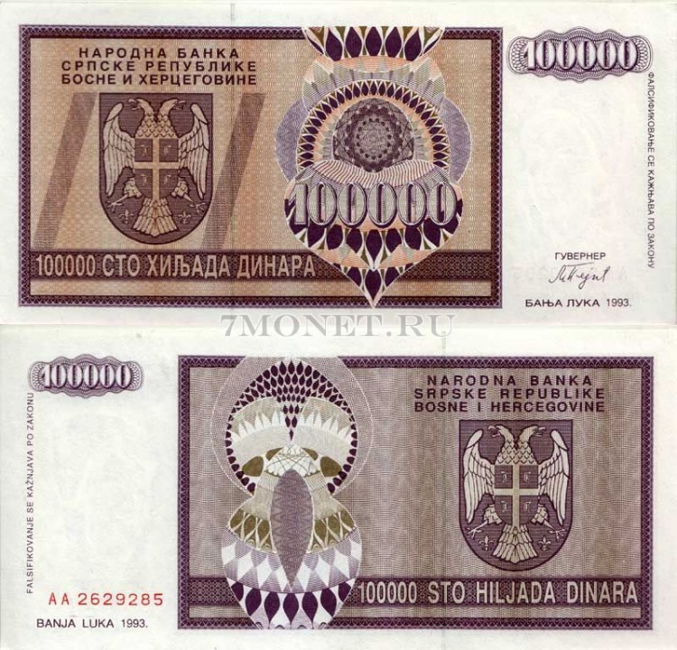 бона Босния и Герцеговина 100000 динар 1993 год
