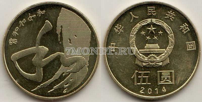 монета Китай 5 юань 2014 год Серия Китайская каллиграфия 