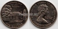 монета Новая Зеландия 1 доллар 1977 год Вайтангский договор и 25-летие коронации Королевы Елизаветы II