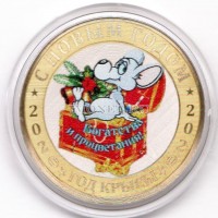 монета 10 рублей Новый 2020 год Крысы. Богатства и процветания! Цветная, неофициальный выпуск