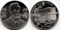 монета Украина 2 гривны 2013 год 150 лет со дня рождения Бориса Гринченко