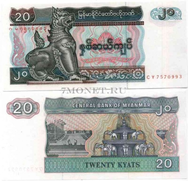 бона Мьянма 20 кьятов 1994 год