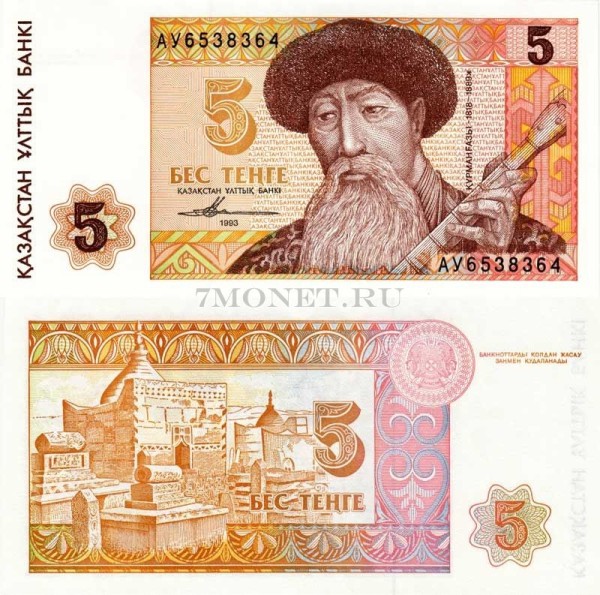бона Казахстан 5 тенге 1993 год