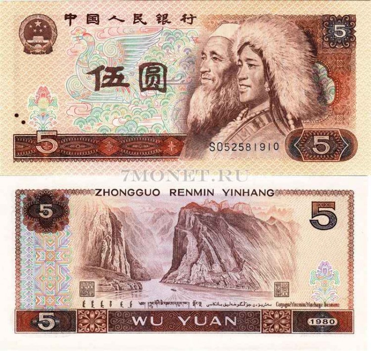 бона Китай 5 юаней 1980 год