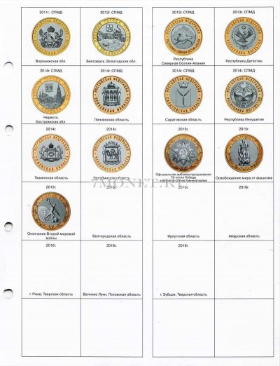 разделитель для альбомов формата "Оптима" для бимметалических монет...