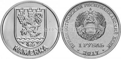 ​монета Приднестровье 1 рубль 2017 год Герб города Каменка
