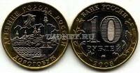 монета 10 рублей 2003 год Дорогобуж