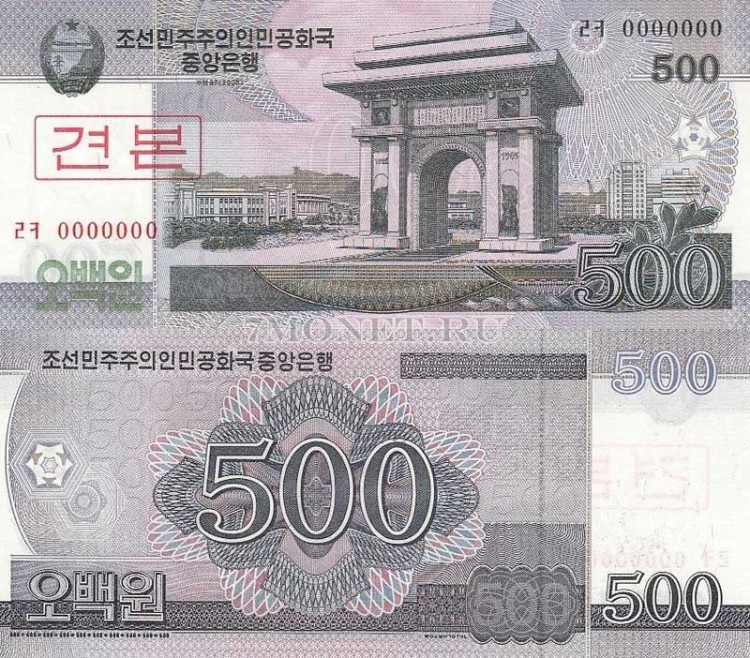 бона Северная Корея КНДР 500 вон 2008 год образец (Speciment)