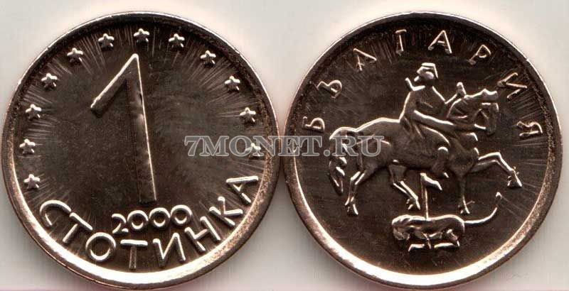 монета Болгария 1 стотинка 2000 год