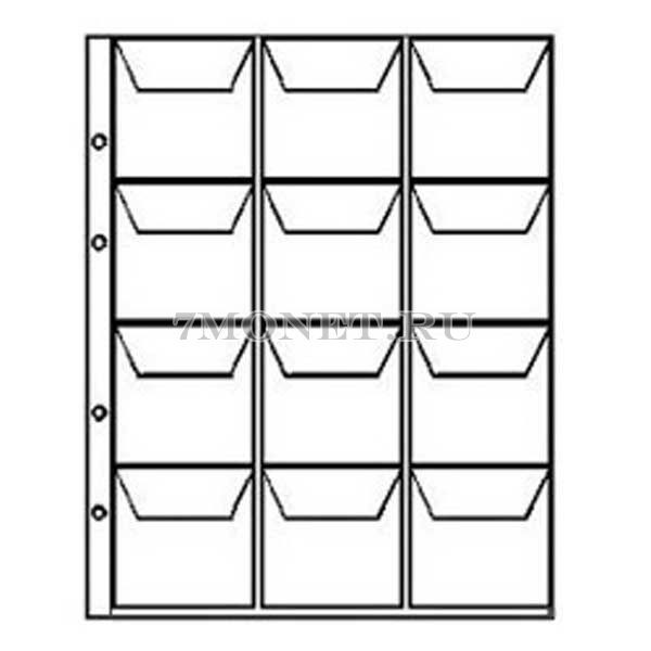 лист для 12 монет (с клапанами) размер ячейки формат Нумис